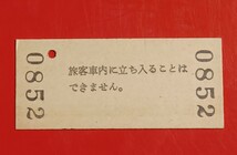 硬券入場券●額面110円券【予讃本線・坂出駅】国鉄時代のS56.8.14付け●入鋏なし_画像3