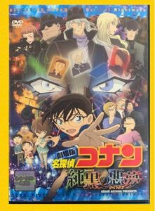 名探偵コナン　純黒の悪夢　レンタル落ちDVD