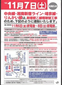 `０９年１１月７日　　新宿駅工事のごあんない　ちらし