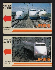 ＪＲ東海　　東海道・山陽ニュー新幹線　　１００系　　個室カードキー　２枚