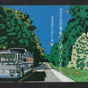 昭和６０年  エキスポドリーム号  記念乗車証の画像2