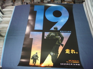 B2映画ポスター「1917 命をかけた伝令 」サム・メンデス　2020年