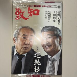 致知 2022年11月号