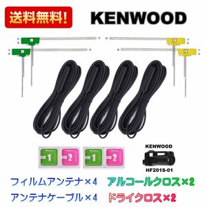 新品 KENWOOD ケンウッド HF201S-01 地デジアンテナセット