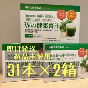【在庫無くなり次第終了】青汁 乳酸菌 Ｗの健康青汁　新日本製薬 Wの健康青汁 1.8g 31本 2箱