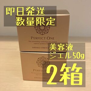 【在庫無くなり次第終了】パーフェクトワン 薬用リンクルストレッチジェル 50g 2箱