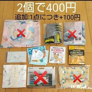 【2個で400円　追加1点につき100円】エコバッグ　ハガキホルダー　メモ帳　デコルーレペン　ボトルポーチ　入浴剤　他