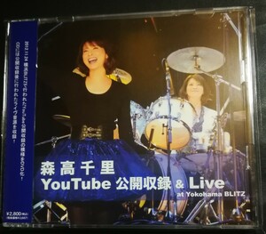 森高千里　帯付　美品　YouTube公開収録& Live　ミュージックCD&DVD　2024 0417出品　帯付専門店　匿名迅速発送　曲目画像掲載　送料無料