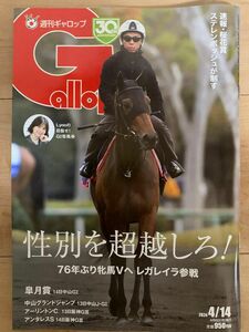 週刊Gallop ギャロップ　皐月賞