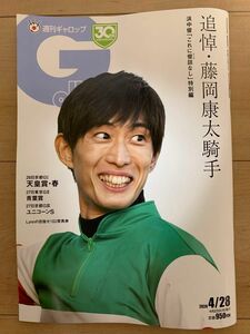 週刊ギャロップ　gallop 天皇賞春