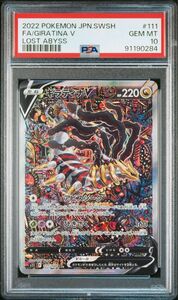 ギラティナV sa PSA10 ポケモンカード ロストアビス V SA SR ポケカ ギラティナ　GEMMINT