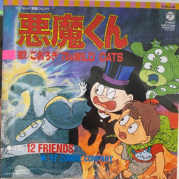 悪魔くん/12FRIENDS こおろぎ'73＆WILD CATS