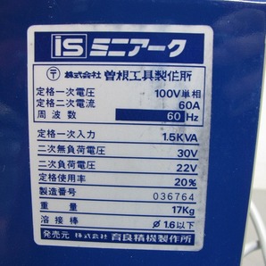 イクラ ISミニアーク 育良精機 アーク溶接機の画像5