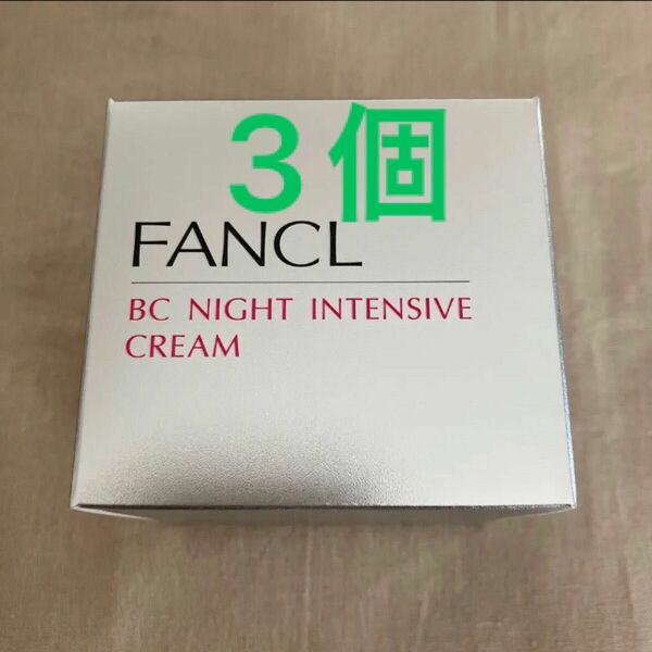 【FANCL】 ファンケルBC ナイトインテンシヴ クリーム　20g 3個