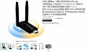  KIMWOOD wifi usb 1300Mbps 2.4G/5G デュアルバンド USB3.0 wifi 子機