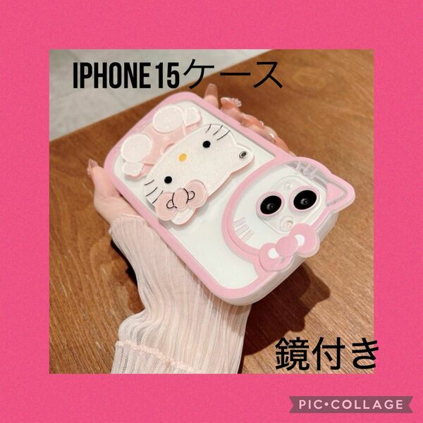 iPhone15 ケース Hello キティー 鏡付き ピンク 可愛い トレンド 新品 人気 iPhoneケース 