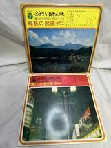昭和レトロレコード☆ふるさと日本のうた レコード 2枚セット_画像1