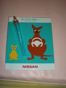 キーホルダー　1 NISSAN のってカンガルー