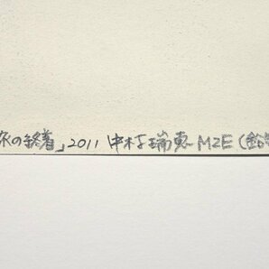 慶應◆【中村瑞恵】真筆 2011年作品 紙に鉛筆『旅の終着』額装の画像3