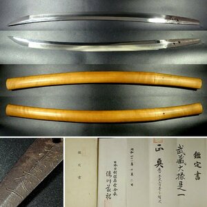 ..* Japanese sword . preservation . expert evidence attaching sword . craftsman [. warehouse large .. one ]. super work short sword number . disorder temper pattern white scabbard .... registration card attaching small board eyes ..... flat meat attaching 