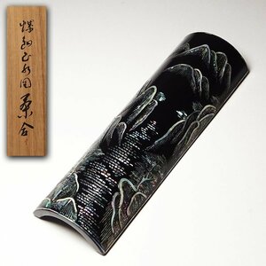 慶應◆現代漆芸 黒塗青貝螺鈿山水図茶合 仙媒 桐仕立て箱 煎茶道具