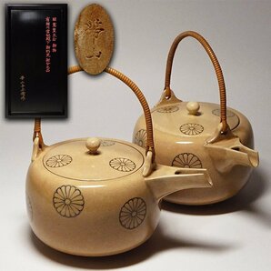 慶應◆佐竹家伝来の秘蔵品！ 昭憲皇太后御物 有栖川宮家御下賜品【九代帯山与兵衛】作 京薩摩 御菊紋散らし銚子一対 土瓶 黒塗御仕立て箱の画像1