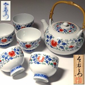 慶應◆歴代屈指の名工【十二代今泉今右衛門】作 錦唐草花模様茶器 急須・茶碗5客 共箱付