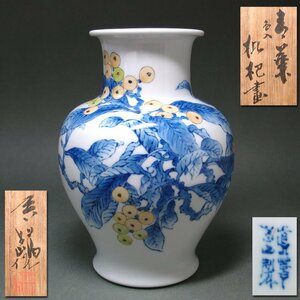 慶應◆本物保証【二代真葛香山】作 青華色入枇杷図花瓶 共箱付