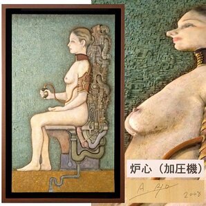 慶應◆創作人形作家【荒井良】2008年作 和紙に胡粉 立体張り子アート『炉心(加圧機)』の画像1