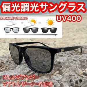 偏光サングラス 調光サングラス UV400 ウェリントン 偏光調光サングラス 紫外線カット UVカット 釣り ゴルフ レジャー スポーツにも