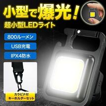 懐中電灯 led 強力 軍用 超強力 充電式 ハンディライトLEDミニライト付き COB投光器セット 超強力 _画像8