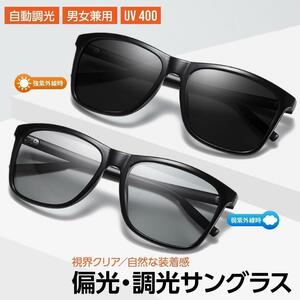 偏光サングラス 調光サングラス UV400自動調光 ウェリントン 紫外線カット UVカット 偏光調光サングラス 釣りやスポーツ レジャーに