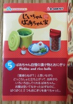 リーメント　じいちゃんばあちゃん家　5 . ばあちゃん自慢の漬け物とおにぎり　漬物　梅瓶　おにぎり　塩_画像2