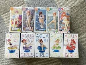 五等分の花嫁「Aqua Float Girls フィギュア」5体　「ちょこのせプレミアムフィギュア」5体の合計:10体セット