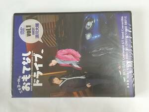 DVD 三木眞一郎おもてなしドライブ Vol.1 浪川大輔 未開封品