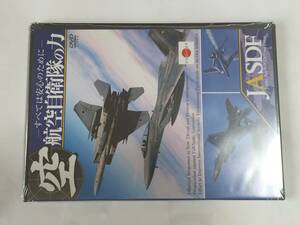DVD 空 航空自衛隊の力 JASDF 未開封品