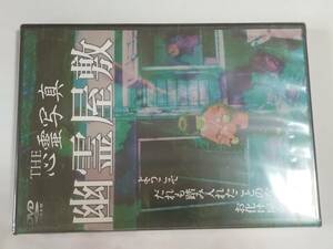 DVD THE 心霊写真 幽霊屋敷 未開封品