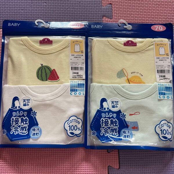 ベビー 肌着 70センチ 4着!
