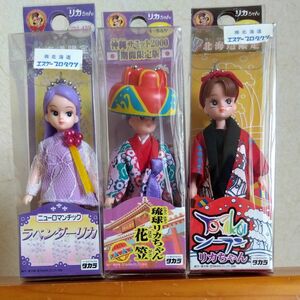 御当地リカちゃん３セットまとめ売り