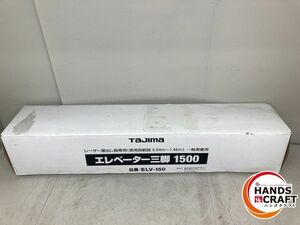 ♪【未使用開封保管品】タジマ　ELV-150　エレベーター三脚　レーザー墨出器専用　0.54m〜1.45m　TJMデザイン　TAJIMA【新古品】【中古】