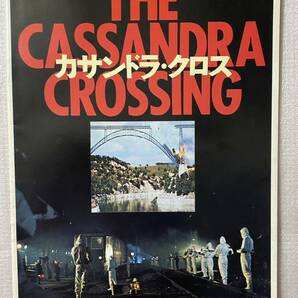 昭和レトロパニック映画パンフレット4作品セット★エアポート’75、サブウェイパニック、ジャガーノート、カサンドラクロスの画像4