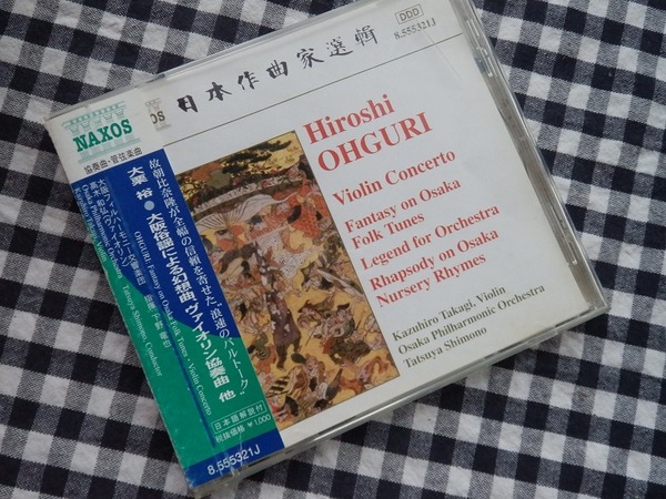 ◆CD【大栗裕: 大阪俗謡による幻想曲, ヴァイオリン協奏曲　他】Naxos 2002