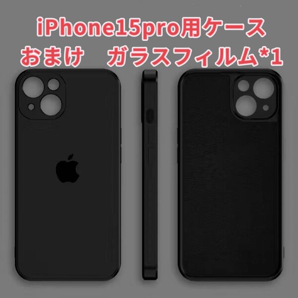 iPhone 15PRO ケース　黒　ガラスフィルム1枚おまけ