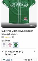 Supreme/Mitchell & Ness Satin Baseball Jersey Green_画像4