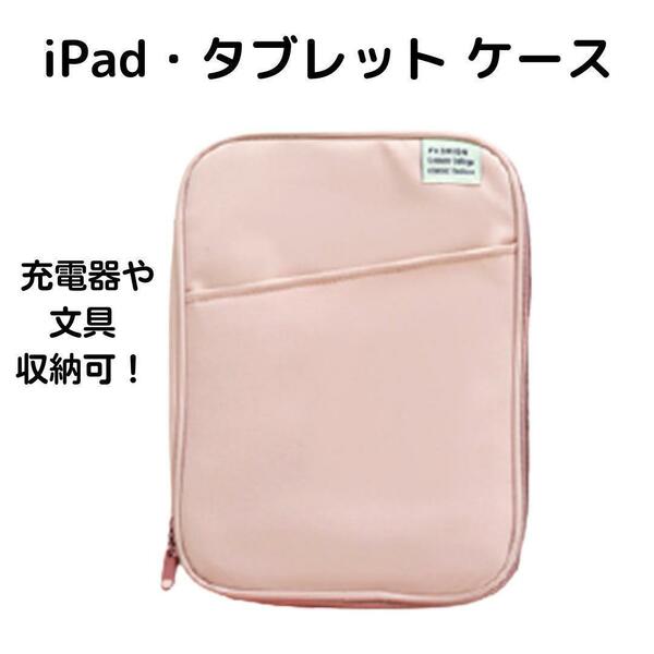 タブレットケース iPadケース ビジネス 入学 新社会人キレイめ ピンク