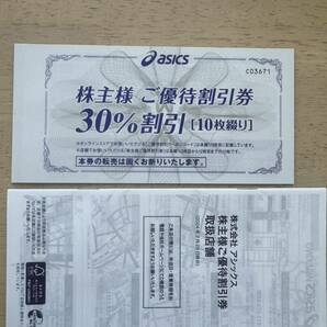 アシックス 株主優待券30%OFF割引券10枚 30%OFFオンラインクーポン(10回分)付き 有効期限2024年9月30日迄 送料無料（ネコポス）の画像1