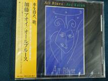 CD Aoi Katoh / All Blues 加藤アオイ / オールブルース_画像1