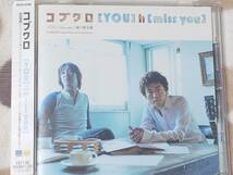 CD Ｊ-Pop コブクロ　/　YOU :　miss you _画像1