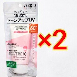 2個　VERDIO ベルディオ UVトーンアップエッセンス 50g日焼け止めジェル　日焼け止めクリーム　 SPF50+ PA++++ 近江兄弟社 無添加