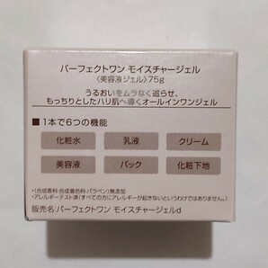 パーフェクトワン モイスチャージェル 75g×6個 美容液ジェル オールインワンジェル PERFECT ONE 新日本製薬の画像4